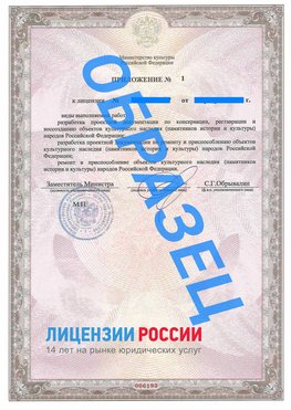 Образец лицензии на реставрацию 2 Урюпинск Лицензия минкультуры на реставрацию	